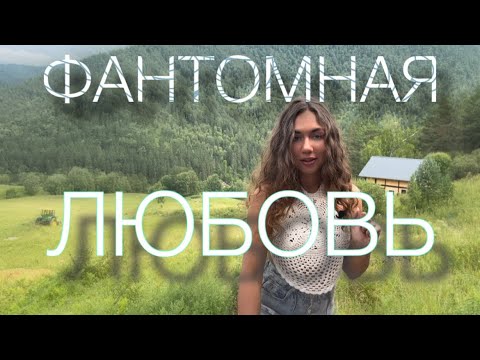 Видео: Почему тебя тянет к недоступным? Психология боли и желания