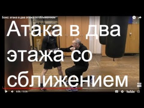 Видео: Бокс: атака в два этажа со сближением (English subs)