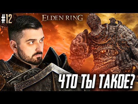 Видео: СТРИМ #12 Elden Ring