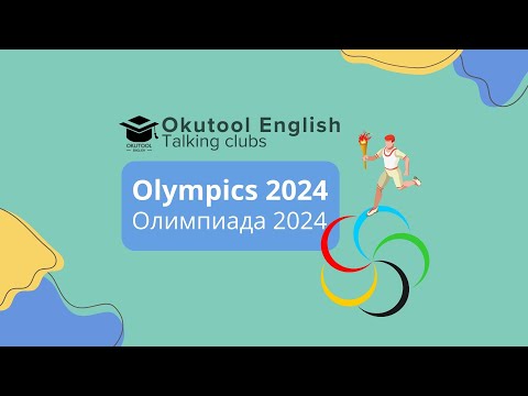 Видео: 9. Okutool Сүйлөшүү клубу: Olympic & Youth - Олимпиада & Жаштык