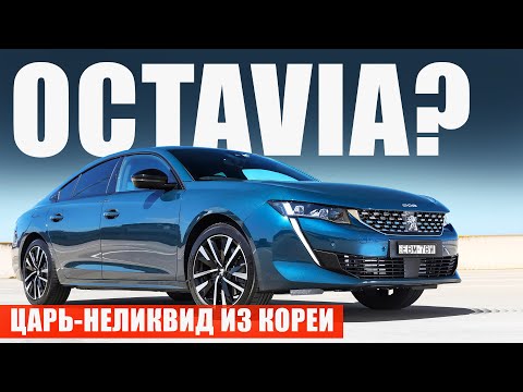 Видео: Чем Peugeot 508 лучше немцев, но хуже китайцев