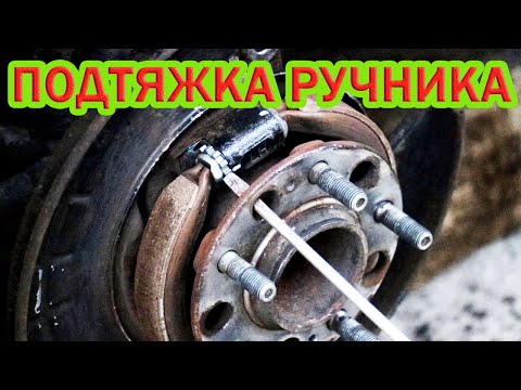 Видео: Простой способ подтяжки ручника на автомобиле KIA