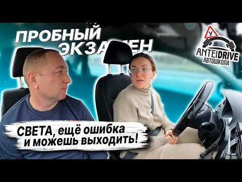 Видео: Ученица ПРОБУЕТ СДАТЬ ЭКЗАМЕН по вождению / КАК СДАТЬ ЭКЗАМЕН в ГАИ