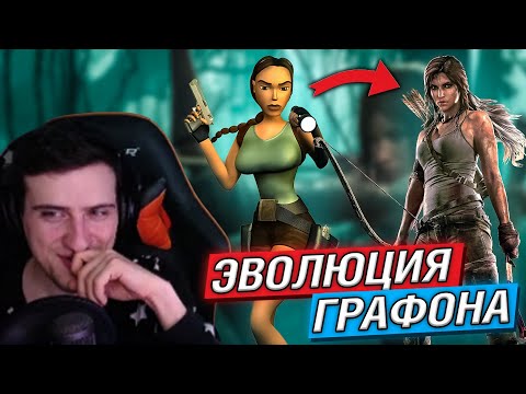 Видео: HELLYEAHPLAY СМОТРИТ НА ЭВОЛЮЦИЮ ГРАФИКИ В ВИДЕОИГРАХ