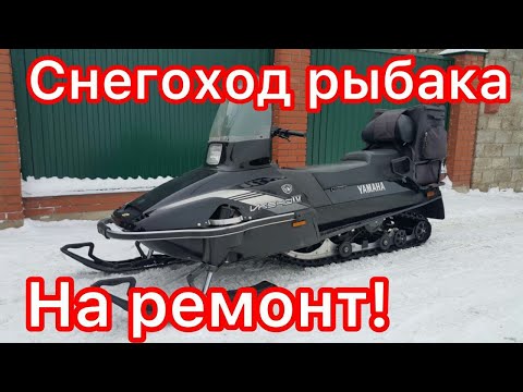 Видео: YAMAHA VIKING -540 IV 12 г.в. Утопили снегоход! Прокачка маслонасоса ! Ремонт мотора!