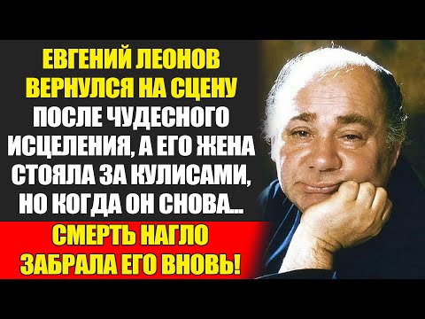 Видео: Роковое Число 13: Евгений Леонов И Боль Ванды Стойловой...