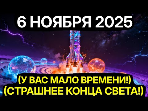 Видео: РЕАЛЬНОСТЬ ЛОМАЕТСЯ! 6 НОЯБРЯ открывается Зеркальный Портал  Не смотрите в отражения после полуночи!