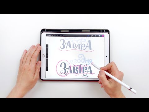 Видео: Основные ошибки в леттеринге. Как исправить? Часть 5