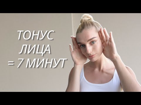 Видео: *7 МИНУТ ПО ЯПОНСКОЙ ТЕХНИКЕ* для тонуса и упругости лица БЕЗ МОРЩИН // Тренировка фейсбилдинг