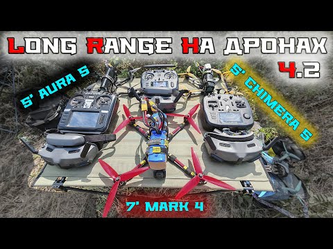Видео: LONG RANGE Foxeer Aura 5, Chimera 5, Mark 4 7': летим до конца!