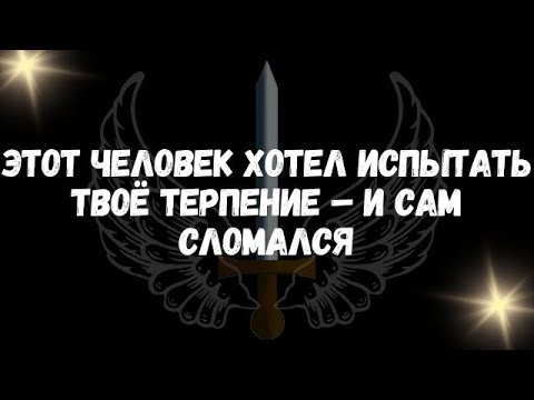 Видео: Этот человек хотел испытать твоё терпение – и сам сломался