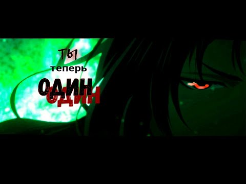 Видео: Ты не с нами, мы не с тобою... /Mo Dao Zu Shi/ amv аниме клип [Магистр дьявольского культа]