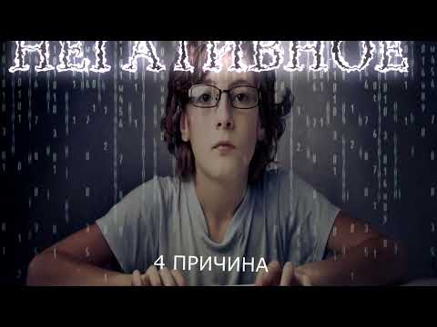 Видео: ИНТЕРНЕТ НАДО ЗАПРЕТИТЬ