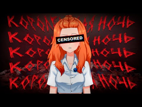 Видео: 🤨ПОЧТИ КАК БЕСКОНЕЧНОЕ ЛЕТО! │Кратко про игру "Королевская ночь".