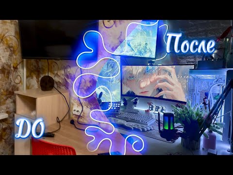 Видео: ПРЕОБРАЖЕНИЕ КВАРТИРЫ И РАБОЧЕГО МЕСТА ЗА 25К? Ремонт для комнаты мечты ✨