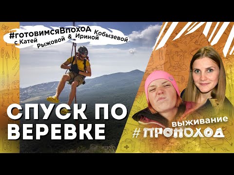 Видео: ИСПОЛЬЗОВАНИЕ СПЕЦИАЛЬНОГО СНАРЯЖЕНИЯ! Работа с веревкой и спусковыми устройствами! ЧАСТЬ 1!