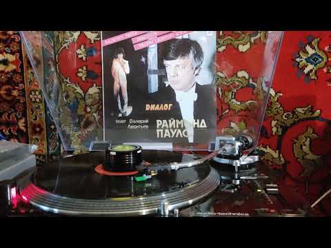 Видео: Диалог поет Валерий Леонтьев, Раймонд Паулс 1984