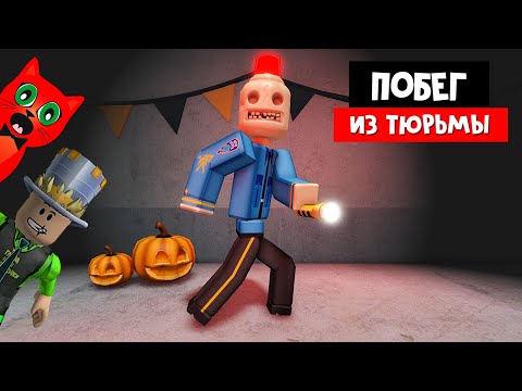 Видео: СИРЕНОГОЛОВЫЙ ПОСАДИЛ НАС В ТЮРЬМУ роблокс | Escape Siren Cop's Prison roblox | Папа и дочки & Рэд