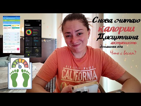 Видео: Ждёшь знак? Вот он. Моя  рутина в 5 утра: 1700 ккал, движение, калории, дисциплина