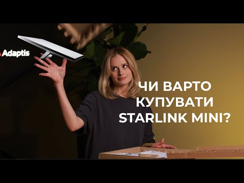 Видео: РОЗПАКОВКА ТА ПОВНИЙ ОГЛЯД STARLINK MINI. ЧИ ВАРТО КУПУВАТИ?