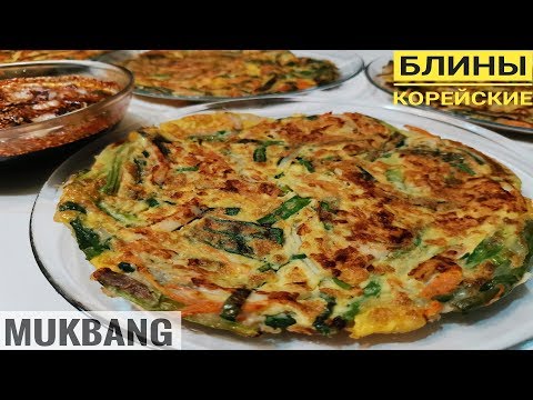 Видео: Хе муль ПАДЖОН /Блины по - Корейски.