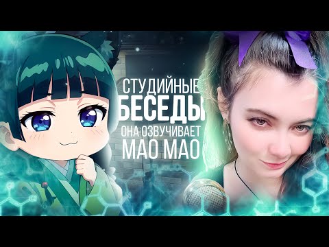 Видео: СБ #5: Сильв — голос Мао Мао, Хоро и Китагавы