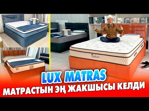 Видео: Пай-Пай МАТРАСТАРДЫН корозу КЕЛДИ ~ LUX MATRAS ~ АР кыл ТYРY бар ~ Сапаты укмуш экен