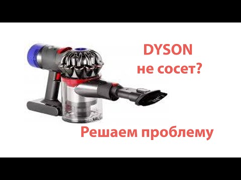 Видео: Dyson перестал тянуть? Обслуживание пылесоса Dyson V7.