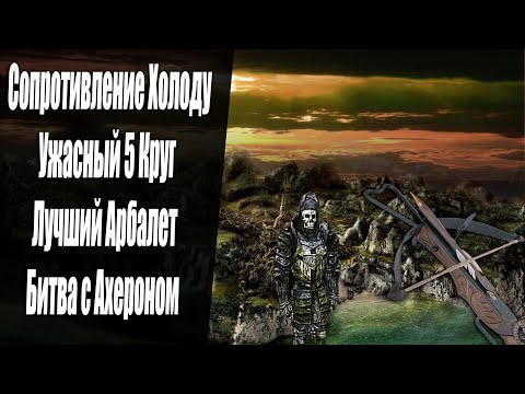 Видео: Сопротивление Холоду Драг Нимрод  и Ахерон | Некромант | Готика 2 Новый Баланс | Серия 41