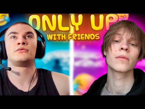 Видео: ДЕРЗКО И ДИПИНС ИГРАЮТ В ONLY UP | DERZKO69 | DEEPINS