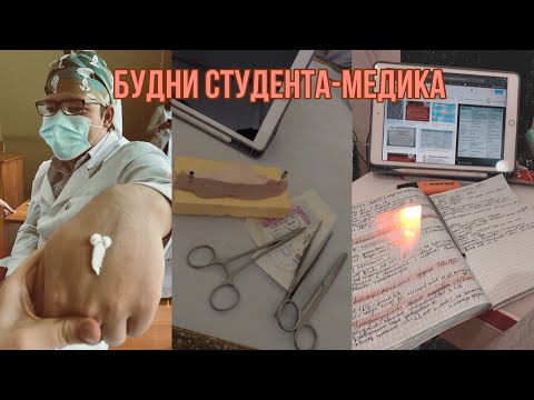 Видео: Учим фармакологию, шьем кишки и немного сплетничаем||будни студента-медика