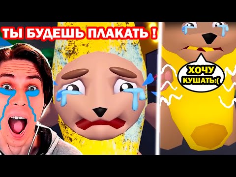 Видео: ГРУСТНАЯ ИСТОРИЯ КОТА БАНАНА! - Banana Cat КОТ БАНАН выживание на улицах Роблокса - Реакция