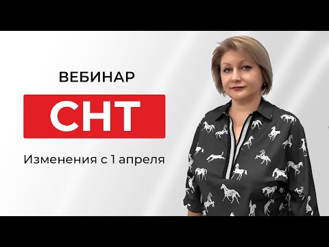 Видео: СНТ 2023: Все, что нужно знать о новых изменениях с 1 апреля! 💡
