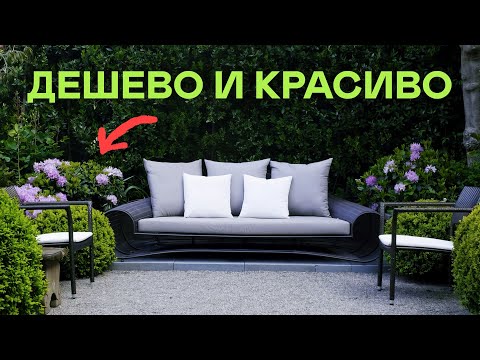 Видео: 9 Дешевых Кустарников Которые Выглядят Дорого