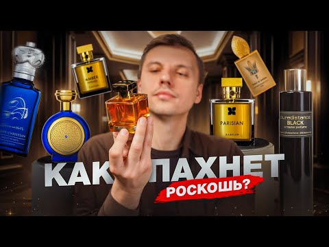 Видео: Мужская роскошь: 7 Самых Дорогих Ароматов, Которые подчеркнут Ваш Статус