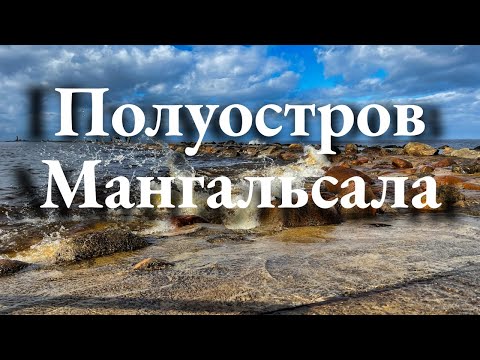 Видео: Что посмотреть в Риге - полуостров Мангальсала. Красивые места в Латвии