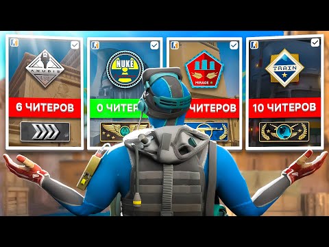 Видео: Я Откалибровал ВСЕ Карты в ММ Спустя Год (CS2)