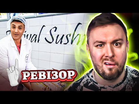 Видео: Ревизор ► Кафетерий Festival Sushi - Ревизор c Тищенко в Павлограде