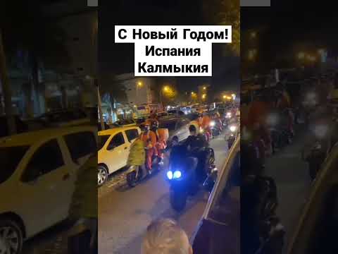 Видео: С Новым Годом Калмыкия!!!