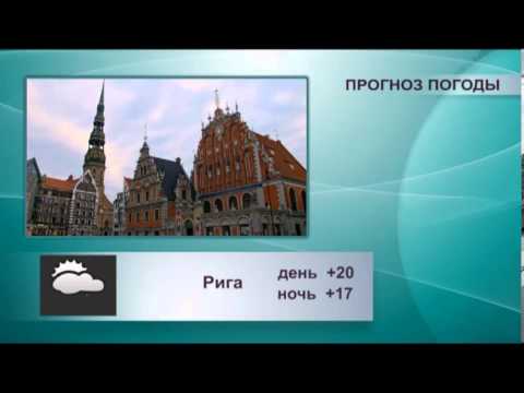 Видео: Прогноз погоды на 12 августа