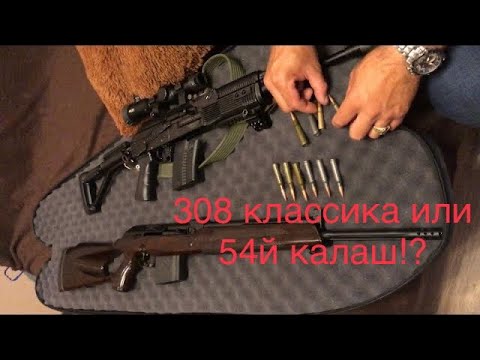 Видео: Вепрь Супер 308WIN или Вепрь 1В 7.62х54 !?