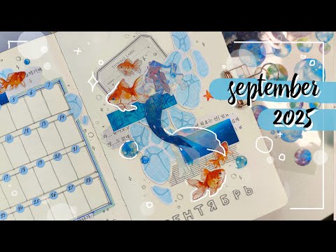 Видео: 🐠🐋 РУСАЛОЧЬЕ оформление | Сентябрь 2025 🐋🐠 Пробую новую ТЕХНИКУ КОЛЛАЖЕЙ 💙 Ежедневник