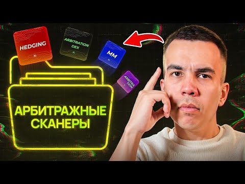 Видео: ЭТИ 4 сканера сделают Тебе х10 в доходе ЗА 1 ДЕНЬ