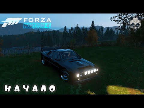 Видео: ИНТЕРЕСНОЕ НАЧАЛО.. ГОНКИ НА РАЗНЫХ АВТОМОБИЛЯХ.. ► FORZA HORIZON 4 [#1]