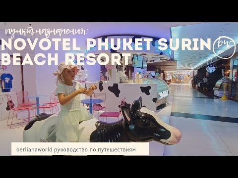 Видео: Holiday Inn Resort Phuket Surin Beach, an IHG Hotel Лучший отель для детей на Пхукет Сурин