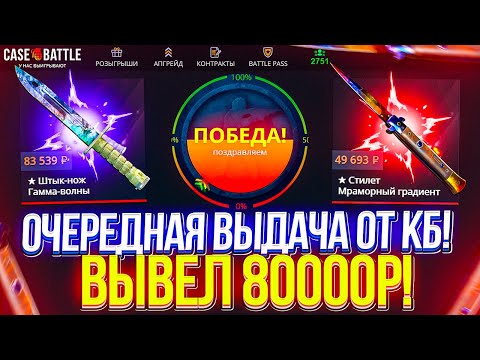 Видео: ОГРАБИЛ КЕЙСБАТЛ НА 80.000р! ДОРОГИЕ АПГРЕЙДЫ! CASE BATTLE ДАЛ 80К!