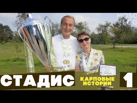 Видео: БОЛЬШОЕ ИНТЕРВЬЮ - СТАДИС, часть 1