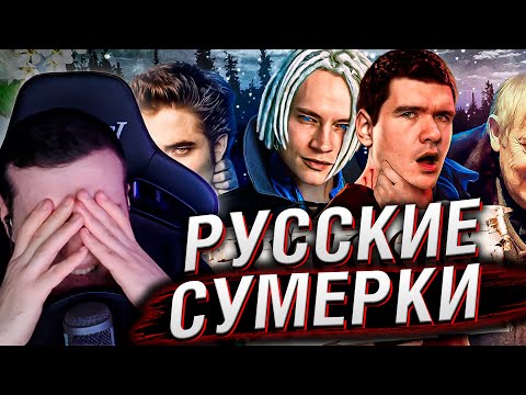 Видео: Русские ЭМО СУМЕРКИ (твой личный сорт кринжа) | Реакция На BadComedian