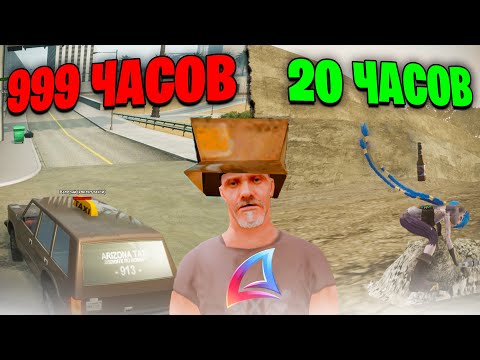 Видео: ЗА СКОЛЬКО ЧАСОВ МОЖНО ЗАРАБОТАТЬ МИЛЛИАРД на ВСЕХ РАБОТАХ SAMP ARIZONA RP