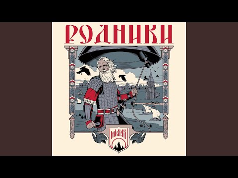 Видео: Родники (Версия №2)